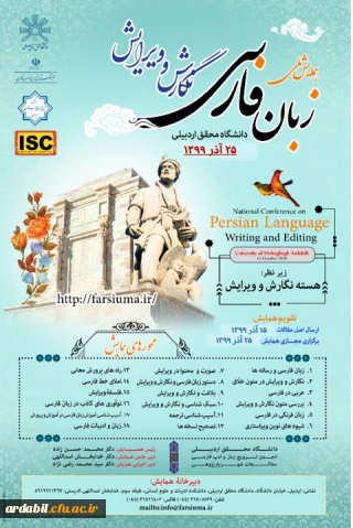 همایش ملی زبان فارسی