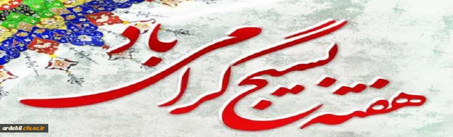 هفته بسیج گرامی باد 2