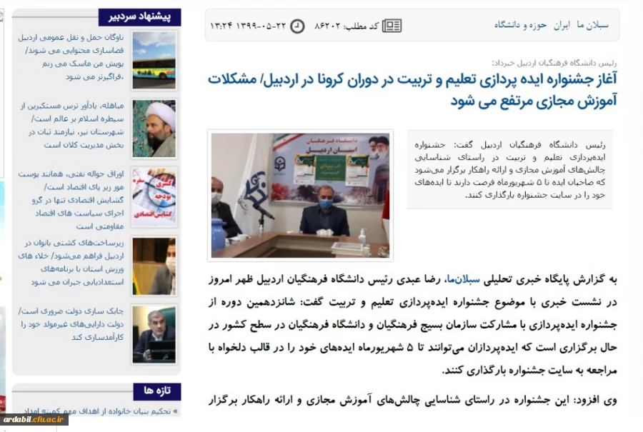 دومین همایش ملی علوم ورزشی، تربیت بدنی و مدیریت راهبردی در ورزش 