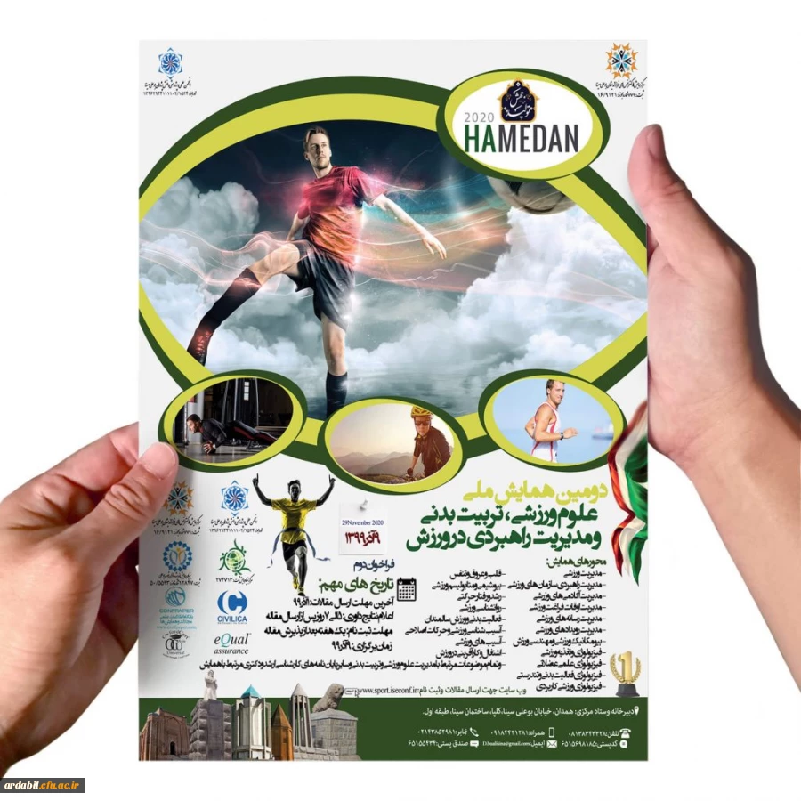 دومین همایش ملی علوم ورزشی، تربیت بدنی و مدیریت راهبردی در ورزش 