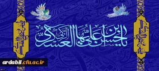 ولادت با سعادت حضرت امام حسن عسکری(ع) مبارک باد
