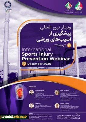 نخستین وبینار بین المللی پیشگیری از آسیب های ورزشی کمیته ملی المپیک