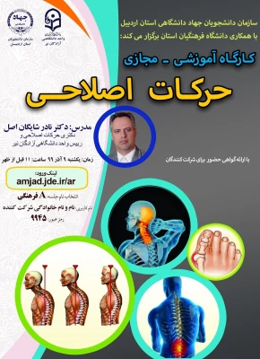 برگزاری کارگاه آموزش مجازی «حرکات اصلاحی» 3