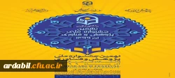 نهمین جشنواره ملی پژوهش و فناوری
 2