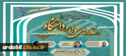 نشست تخصصی مجازی «دستاوردهای حوزه و دانشگاه در نظام تعلیم و تربیت اسلامی»
 2