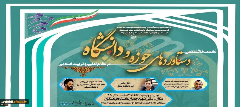 نشست تخصصی مجازی «دستاوردهای حوزه و دانشگاه در نظام تعلیم و تربیت اسلامی»
 2