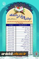 دوشنبه های قرآنی دانشگاه فرهنگیان
 2