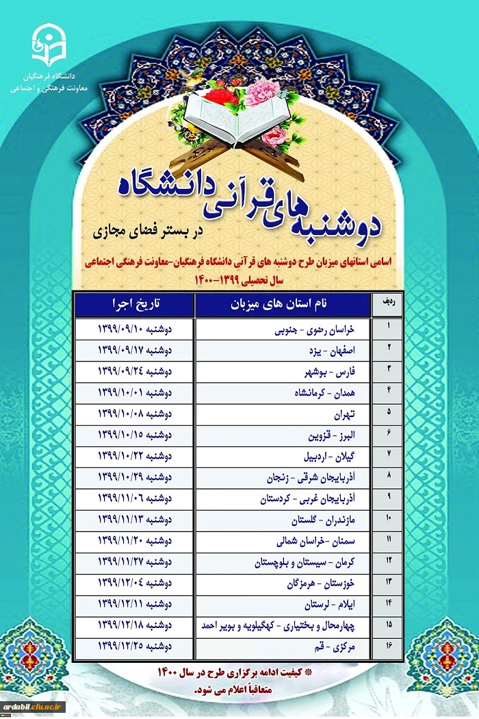 دوشنبه های قرآنی دانشگاه فرهنگیان
 2
