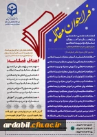 فراخوان مقاله
 2