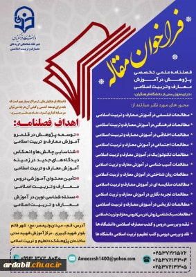 فراخوان مقاله
