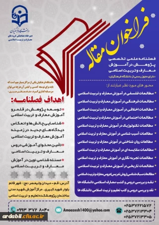 فراخوان مقاله
