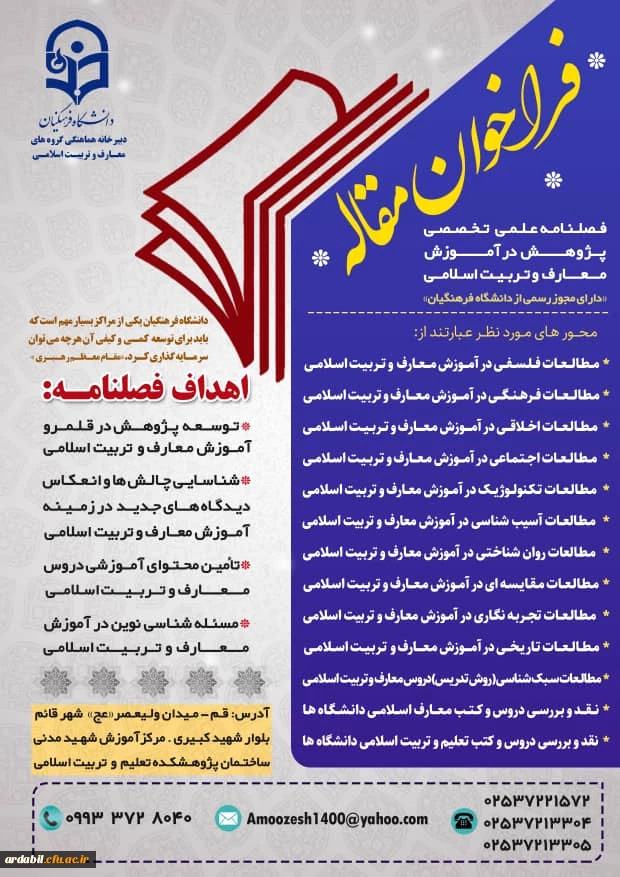 فراخوان مقاله
 2