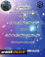 آیین استقبال از دانشجومعلمان جدید الورود 2