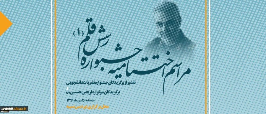 آیین اختتامیه جشنواره نشریات دانشجویی دانشگاه فرهنگیان رسش قلم