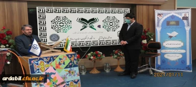 به میزبانی دانشگاه فرهنگیان استان اردبیل برگزار شد:

طرح ملی دوشنبه های قرآنی دانشگاه فرهنگیان