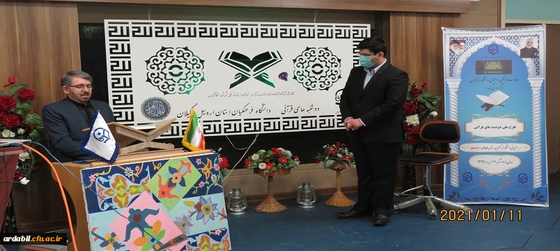 طرح ملی دوشنبه های قرآنی دانشگاه فرهنگیان 2