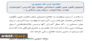 اطلاعیه ثبت نام 