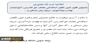 اطلاعیه ثبت نام 