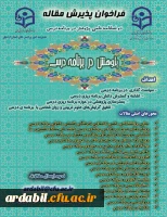 فراخوان پذیرش مقاله 2