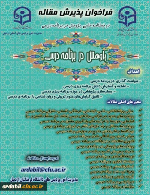 فراخوان پذیرش مقاله