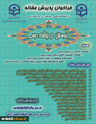 فراخوان پذیرش مقاله