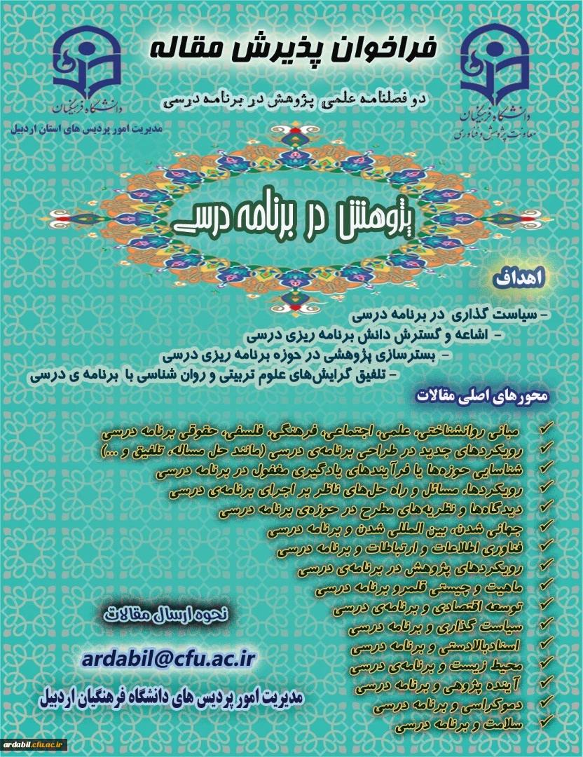 فراخوان پذیرش مقاله 2