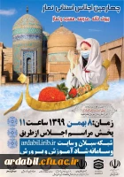 چهارمین اجلاس استانی نماز 