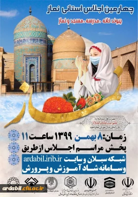 چهارمین اجلاس استانی نماز 