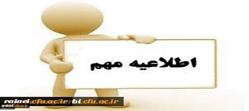 اطلاعیه ثبت نام حضوری و تحویل مدارک مهارت آموزان 2