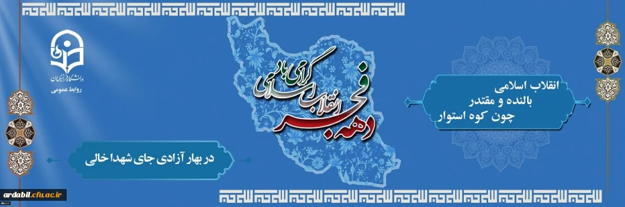 انقلاب اسلامی، بالنده و مقتدر، چون کوه استوار
 2