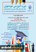 آزمون خودخوان ارتقاء عادت های مطالعه موثر 