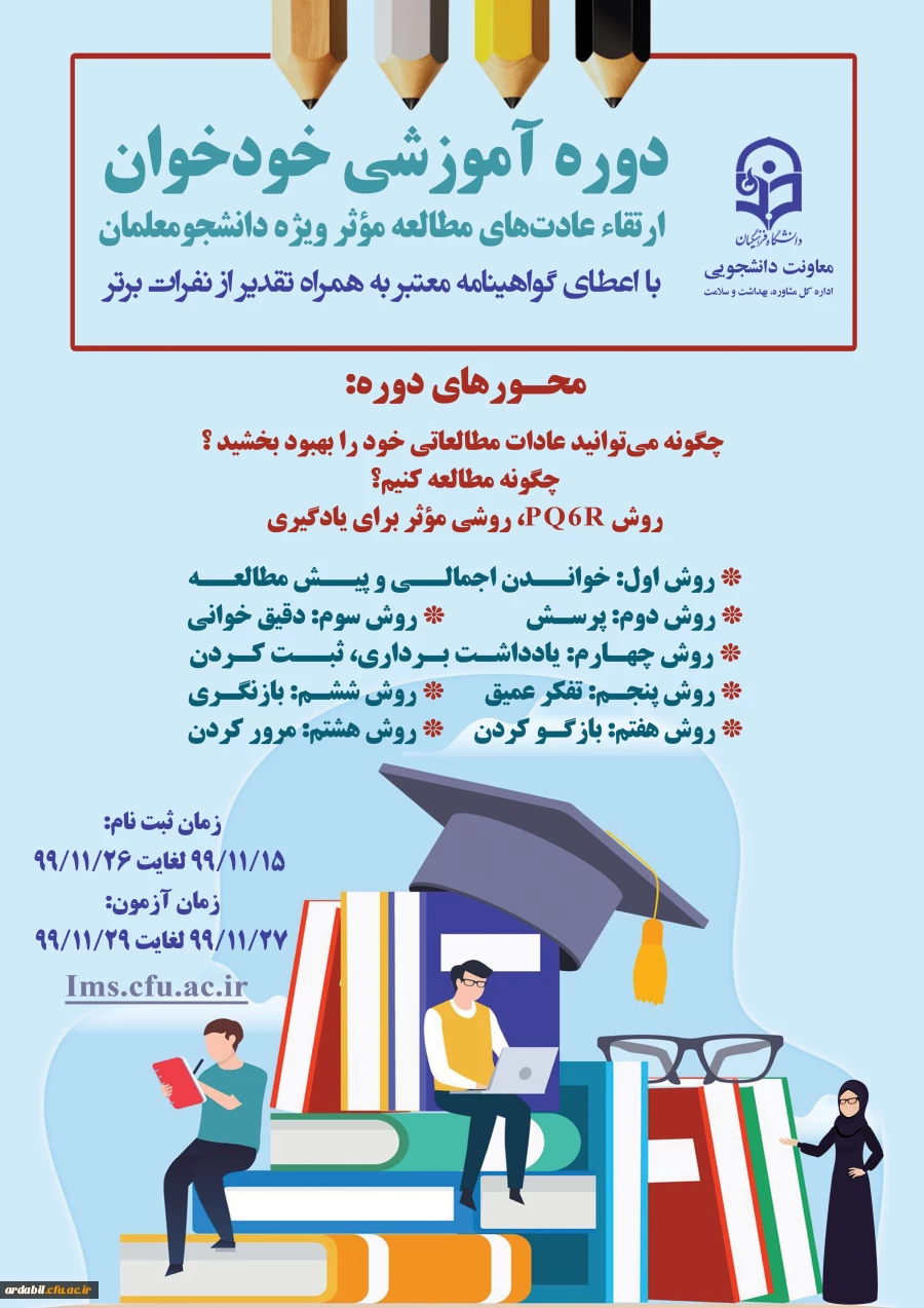 آزمون خودخوان ارتقاء عادت های مطالعه موثر 