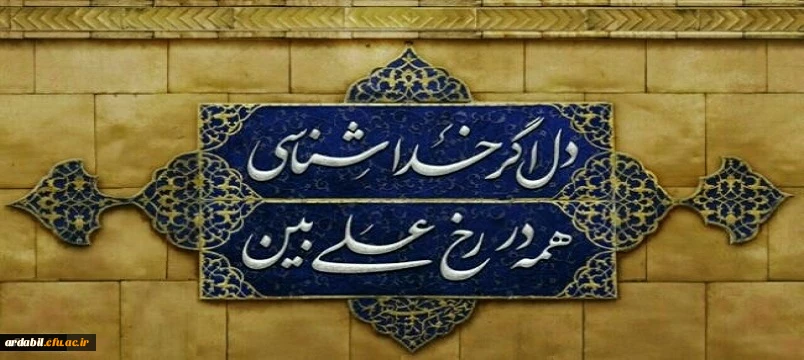 ولادت باسعادت مولای عاشقان، حضرت امام علی علیه السلام مبارک باد