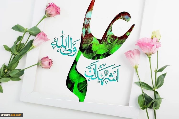 ولادت باسعادت مولای عاشقان، حضرت امام علی علیه السلام مبارک باد