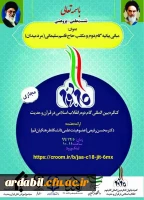 نشست علمی-پژوهشی