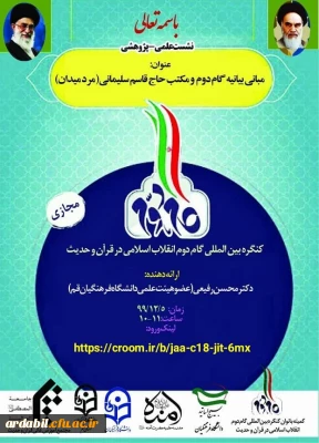 به میزبانی استان قم برگزار خواهد شد:

نشست علمی-پژوهشی