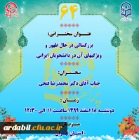 پژآهنگ شصت و چهارم