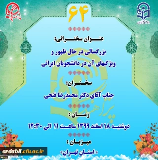 پژآهنگ شصت و چهارم برگزار می شود