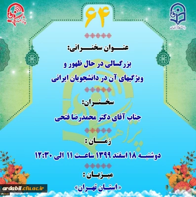 پژآهنگ شصت و چهارم برگزار می شود