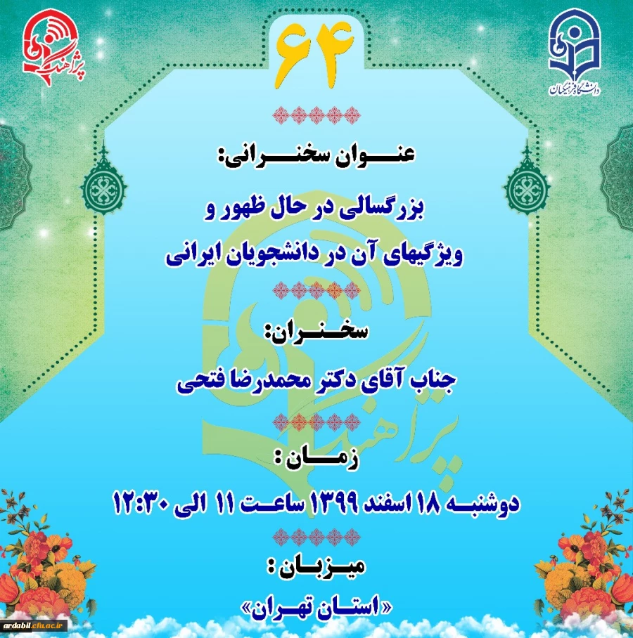 پژآهنگ شصت و چهارم