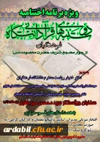 ویژه برنامه اختتامیه دوشنبه های قرانی دانشگاه فرهنگیان 