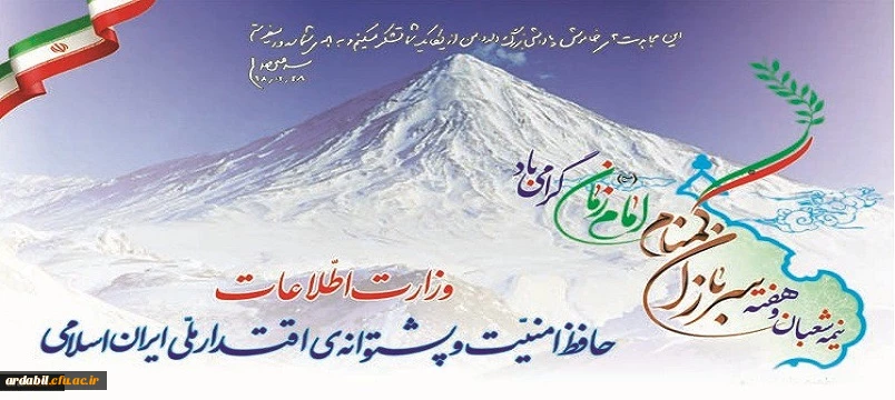 نیمه شعبان و هفته سربازان گمنام امام زمان (عج) مبارک باد