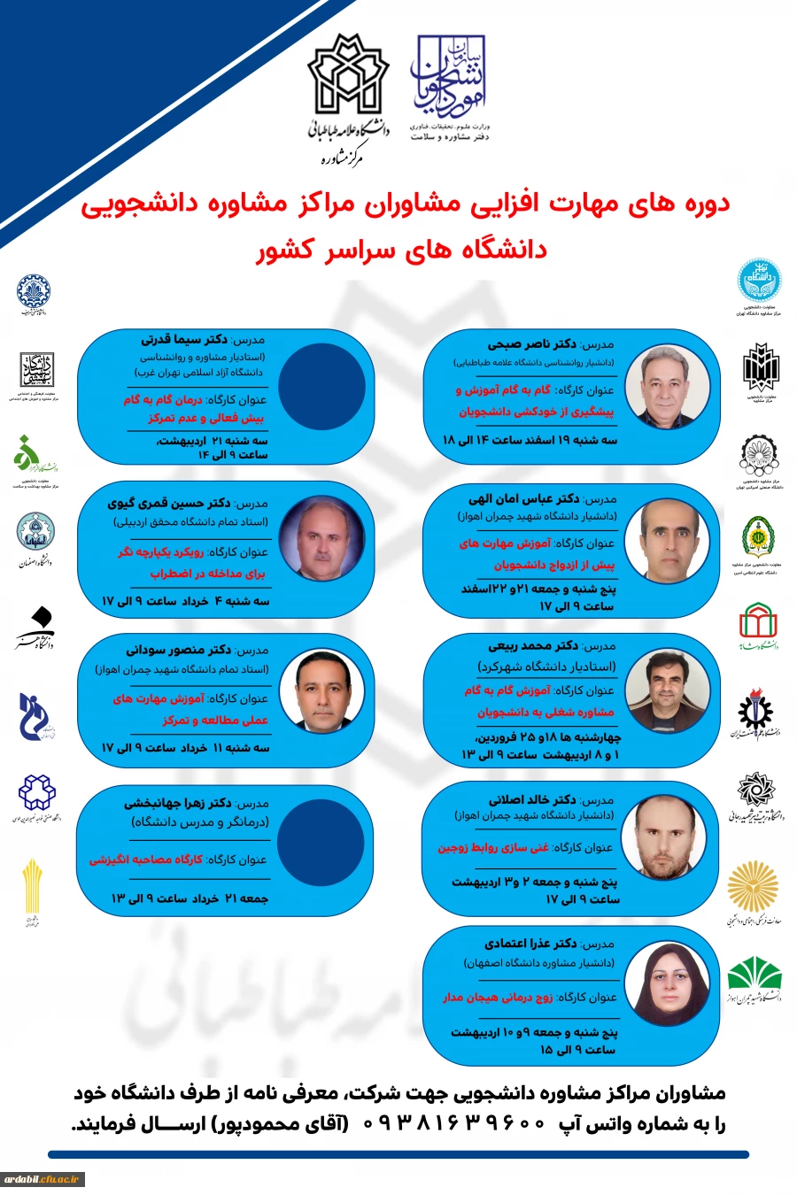 فراخوان دوره مهارت اموزی مشاوران مراکز دانشجویی دانشگاه های سراسر کشور