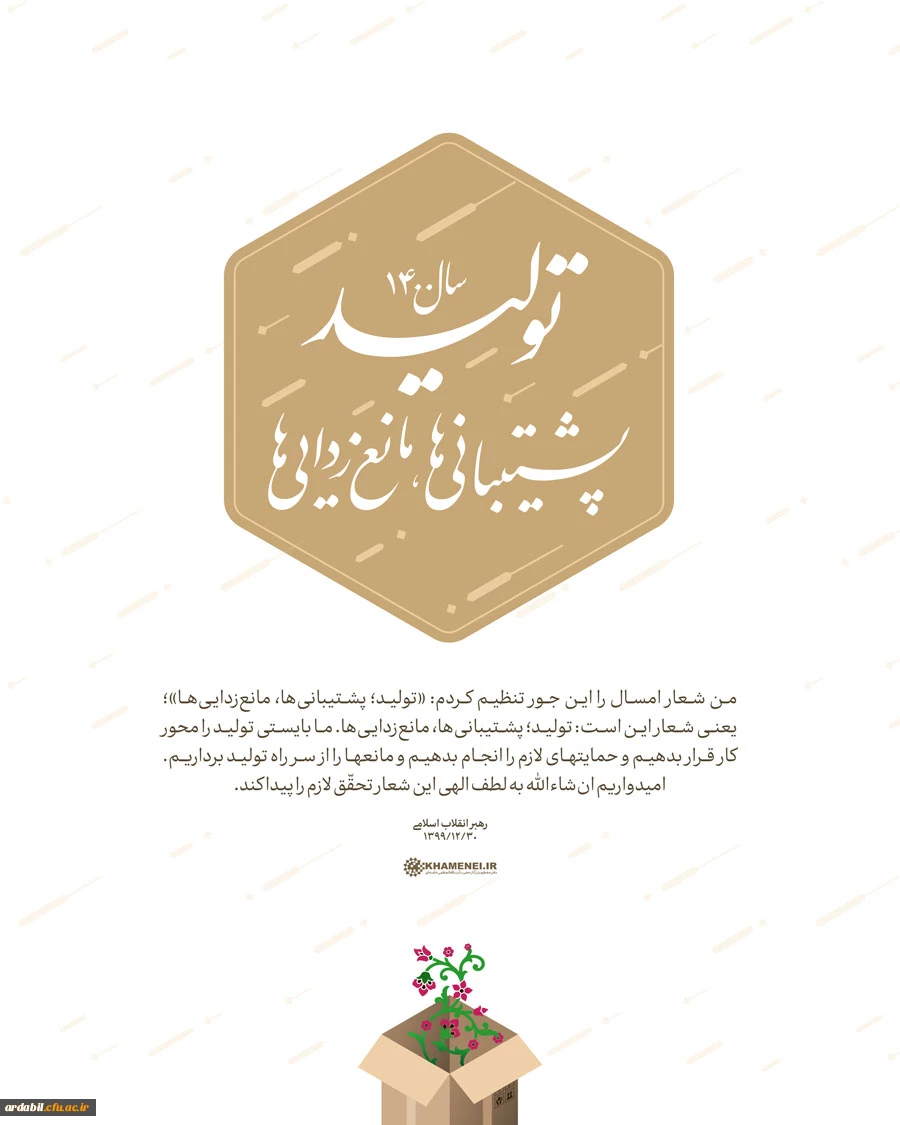 سال 1400، تولید، پشتیبانی ها، مانع زدایی ها