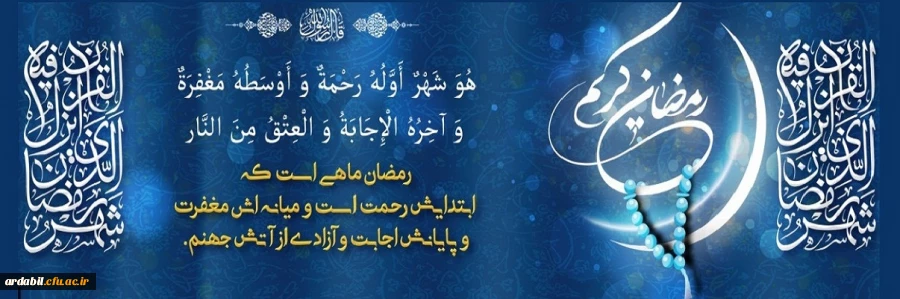 شَهْرُ رَمَضَانَ الَّذِی أُنْزِلَ فِیهِ الْقُرْآنُ