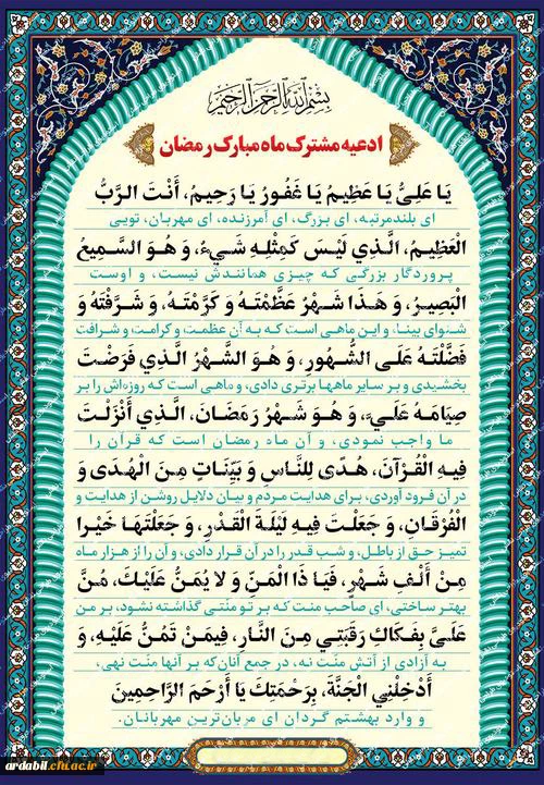 دعای ماه رمضان