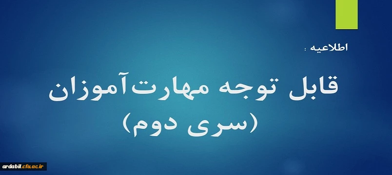 اطلاعیه: