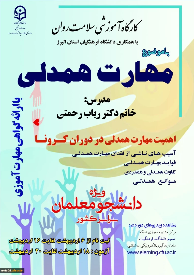 "آموزش مهارت همدلی"  