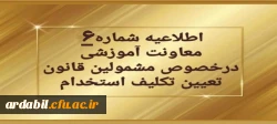 تغییر زمان برگزاری آزمون های متمرکز پایان پودمان اول
 2