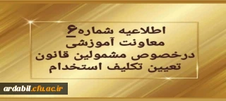 تغییر زمان برگزاری آزمون های متمرکز پایان پودمان اول
